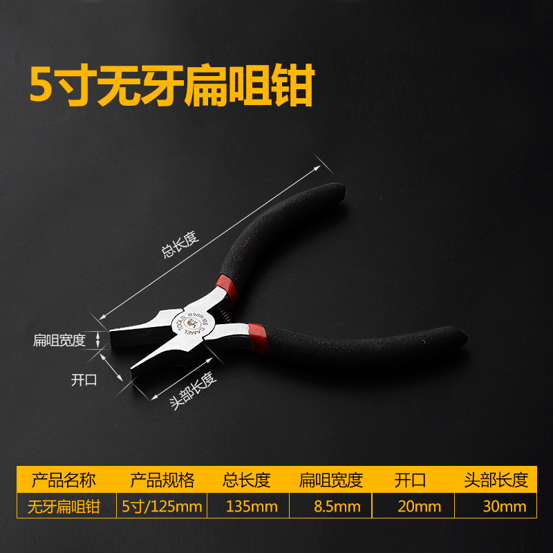 Toothless flat mouth pliers 5 6 inch handmade jewellery pliers flat mouth pliers without teeth flat mouth pliers S flat nozzle pliers DIY hands-Taobao