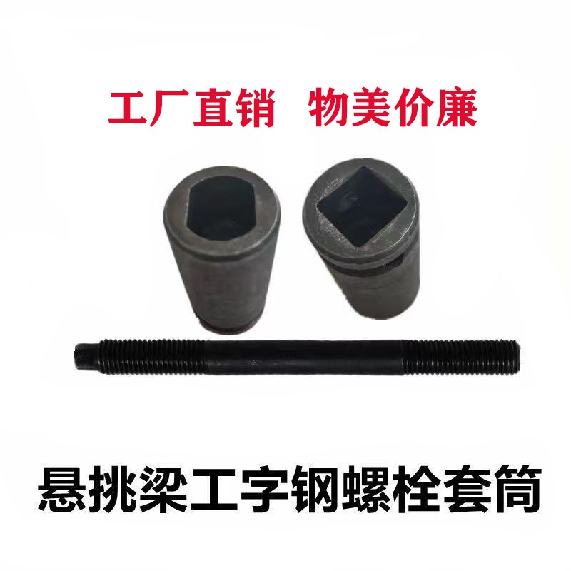 Overhanging beam I-steel bolt flat mouth sleeve frame subwork construction work electric disassembly flat mouth sleeve electric opener-Taobao