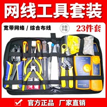 Baoyilong network cable pliers set network tools network cable crimping pliers installation wiring detection finder tester