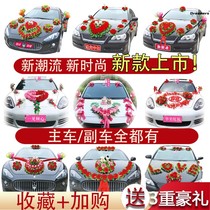 Marriage main wedding car front flower decoration real flower sucker C deputy fleet pull flower greeting bride and groom car cloth