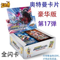 The 17th Deluxe Edition Ultra 1 Man Card Sρ Card Unlimited Zero SP Card The Twelfth Box 2 Yuan Pack Red G-