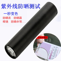 Blue light test lamp glasses anti-blue light test pen sun protection clothing sun umbrella UV test pen free UV test card