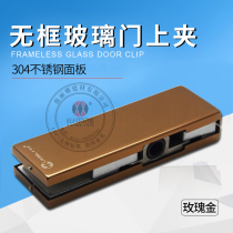Rose gold glass door short clip frameless glass door upper clip 12mm floor spring door upper and lower clip hardware accessories