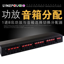 1 in and 8 out passive power amplifier speaker switcher x speaker switch distributor comparator without loss of sound quality