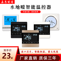 Floor heating controller temperature-controlled switch water heating warm control valve liquid crystal panel electric heat actuator programmable intelligent thermostatic