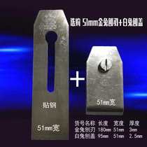 Golden Rabbit 38mm 44mm 51mm Planer Woodworking Tools Manual Planer Iron Push Plane Special Steel Planing Blade