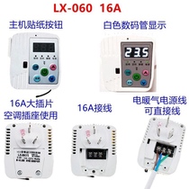 LX059 контроллер теплой температуры LX069 LX061 060