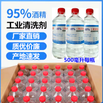 30 bottles of 95% alcohol lamp boiler catering liquid fuel glue removal M ink paint dilution industrial cleaning agent