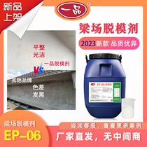 Concrete release agent beam field anti-bubble first product vEP-06 mixed with water oily steel mold wood mold aluminum mold stainless steel mold