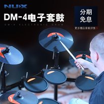 小天使电鼓 NUX便携电子鼓 DMz2儿童鼓 成人电鼓 DM4架子鼓爵士鼓