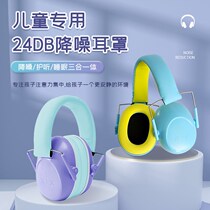 Childrens soundproof earmuffs and noise-cancelling headphones professional playing drums learning to sleep babys anti-noise artifact when flying on a plane