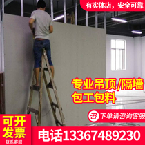 Changsha Light Steel Steel Steel Plaster Plaster Ceiling Wall Fixture Wall Factory Installation