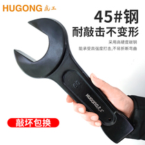 Hugong heavy-duty percussion open-end wrench thickened r straight-handle hammer hammer head knock large fork wrench 85 90 120