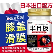 Xinyutang meniscus herbal cream Tongluo ointment knee pain 50g external use buy 2 get 1 free