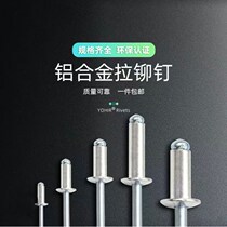 Rivets aluminum rivets national standard GB12618 aluminum alloy rivets core blind rivets pull cap anchors complete sizes
