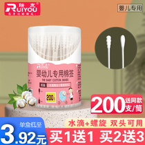 (Shoot 2 shots of 5) Ruiyou baby cotton swabs for children and babies small cotton swabs for newborns to remove ears and noses 200 pieces