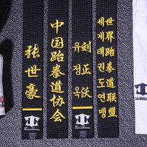 Taekwondo belt black belt embroidered black belt Taekwondo belt embroidered belt rank coach customized karate