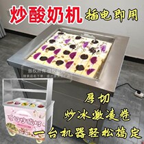 Plug-in version of the fried yogurt machine for commercial use thick-cut style constant temperature fully automatic ice stall large capacity single and double pot pressure