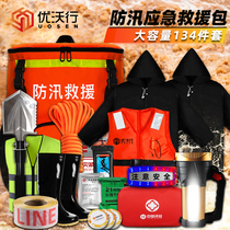 Flood prevention emergency kit anti-g flood disaster rescue and rescue material reserve kit flood season patrol fire protection water area life-saving equipment