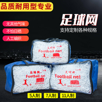 Football net bold 11 people k7 people 5 people standard gantry shooting net durable training game futsal goal