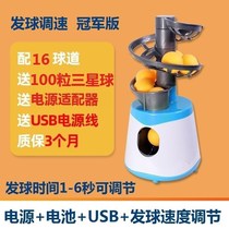 Plug-in speed-adjustable table tennis automatic serving machine childrens table tennis serving device home portable training artifact