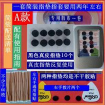 Guitar finger stickers finger pads finger sets guitar ukulele finger guards universal guitar string capo