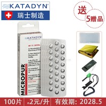 High-quality imported Swiss Kandi water purification tablets for outdoor camping survival flood-fighting direct drinking sterilization and disinfection tablets MF1T