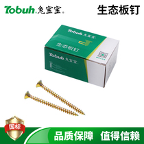 Rabbit ecological board special nails cross countersunk head fiberboard paint-free board cabinet screws self-tapping screws woodworking M4