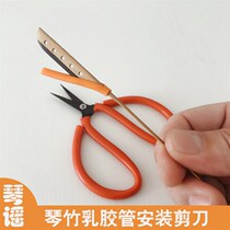 Scissors Yangqin Bamboo Latex Pipe Leather Pipe Installation Scissors Opening Spread Scissors Tools Stainless Steel Pliers