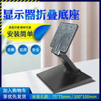 Sufa is suitable for Dell HP Xiaomi computer monitor base foldable lifting bracket 14 19 22 2