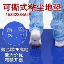Floor adhesive removable dust-removing mat custom-made dust-removing clean room floor dust-stick mat sticky dust hospital disposable anti-static