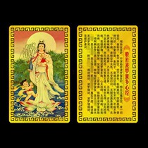 Ready supply Guanyin S sub metal card Heart Sutra card Aluminum magnesium alloy gold card