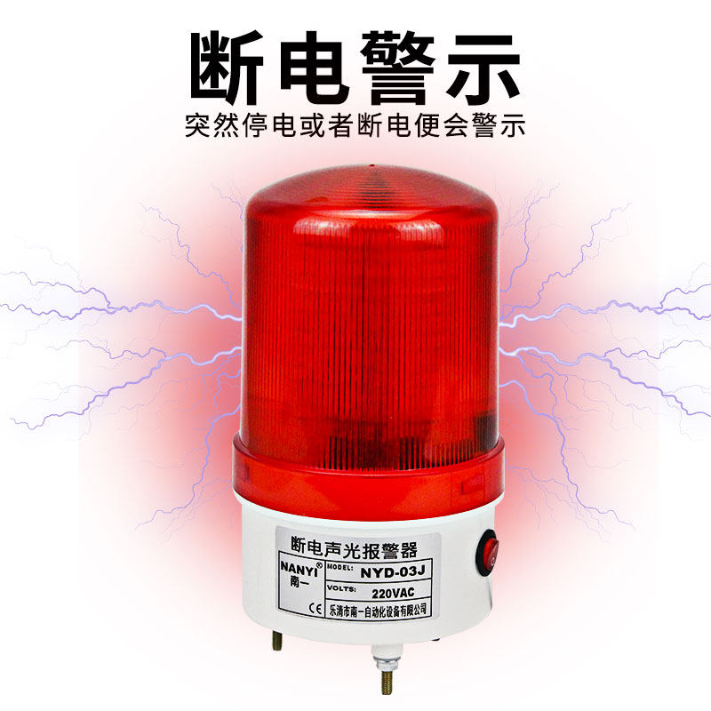 Manufacturer's power off siren audible and sound 220V three-phase 380V third-tier power outage farm to power outage calls sirens-Taobao