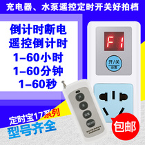 Direct selling remote control timing socket switch controller household water pump source electric bottle car charging protection countdown