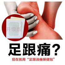 Spot heel pain patch heel pain joint health care C foot bone pain foot pain Ankang paste Ningxiao special foot patch