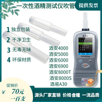 Wine An 8cha 00S-Tk alcohol tester blowpipe mouthpiece wine 0 drive disposable blowpipe detector 100 pieces