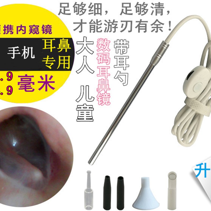 High definition ear, nose and nose goggles ear canal mirror nasal endoscopy electron microscope Ear Endoscopy phone-Taobao