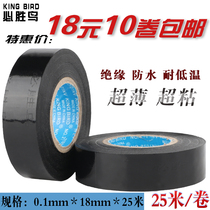 Bishengniao electrician black tape PVC tape car modified wiring harness insulating black tape ultra-thin and super sticky