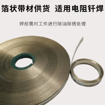 Alloy solder sheet Amorphous solder sheet Amorphous copper solder sheet Contact solder foil Motor solder sheet Copper solder foil