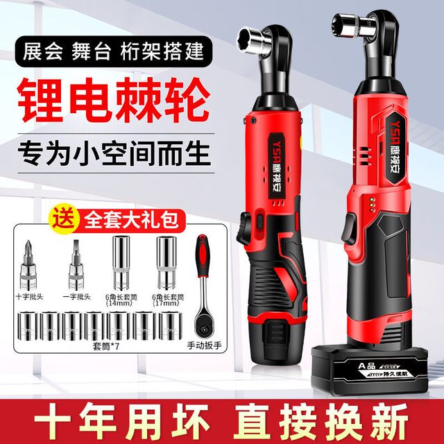 Electric ratchet wrench large torque charging wrench truss 90 degree right angle wrench stage truss tool