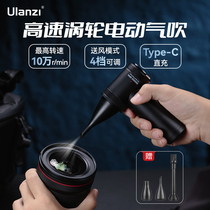 Ulanzi excellent basket high-speed electric air blowing portable SLR mirrorless camera lens cleaning keyboard cleaning with