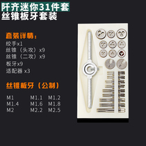 Metric hand tap plate die thread tapping combination set bearing steel tapping tool wrench wrench hardware tools