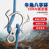 German horn 8-shaped ring descender high-altitude operation exterior wall hanging basket slow descent device mountaineering rock climbing equipment kite eight