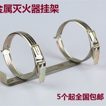 Fire extinguisher rack 2KG 3KG 4KG fixed bracket hook fire extinguisher rack fire equipment accessories