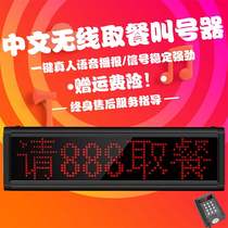 Hotel Malatang Queue Wireless Voice Calling Milk Tea Restaurant Hall D Calling Business Device Clinic Calling Machine Sound Use Device to Pick Up Meals