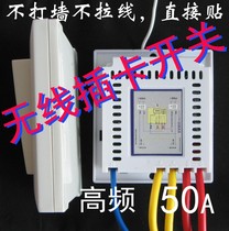 New wireless card switch high F frequency with 50A electric switch