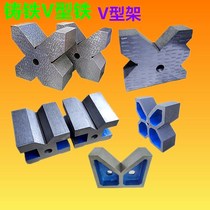 Cast iron V-shaped iron inspection V-shaped block precision marking single port three ports four ports V-shaped base shaft calibration detection v-shaped