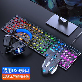 Retro Punk Mechanical Feel Keyboard and Mouse Set E-Sports Game Silent Silent Office Special Wired Chocolate