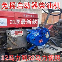 German imported diesel engine shake-free starter Xinla universal agricultural cylinder single-use small four-wheel tractor automatic