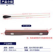 Lechu band concert troupe performance professional solid wood baton with portable Fengna wooden box
